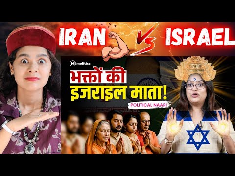 बेरोजगार भारतीय लड़के बने इजराइल के सैनिक ! | Political Naari | Indian Reaction On Iran VS Israel