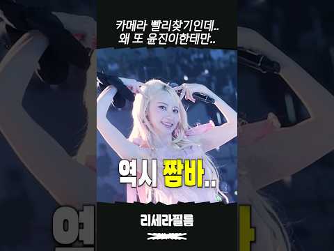 카메라 빨리찾기에서 또 또 억까 당한 허윤진