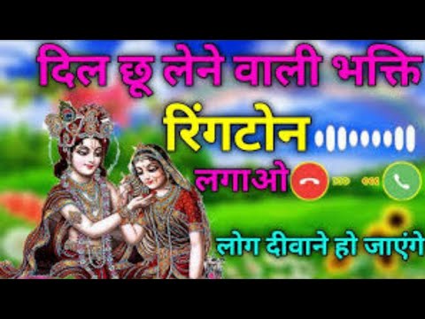 bhakti ringtone | bhakti ringtone 2025 | bhakti ringtone song |New Tech Abhishek