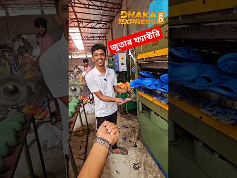 মাত্র ১২ টাকা থেকে জুতা কিনুন পাইকারি ফ্যাক্টরি থেকে | Burmese Shoes wholesale | #shoesfactory