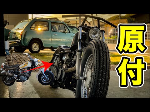 ⑤ヤフオクで買ったバイクを魔改造！最終章!? ノーティダックスをフルカスタム！