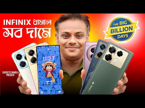 Infinix Smartphone Crazy Offer - Flipkart BBD Sale 2024 ! Flipkart Big Billion Day Sale 2024 !