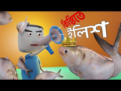 Kistite iLish | Naheed Bro