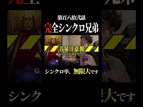 完全シンクロ兄弟【ぼた餅/モンスト/切り抜き】