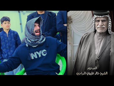 سابع المرحوم الشيخ خالد عليو الدراجي نعي بحق الاب الناعي ملا علي الساعدي التصوير سجودي الربيعي