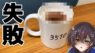 【実写/ゆるナレ】人生初のカプチーノは失敗に終わりました【みことクッキング/日常Vlog】