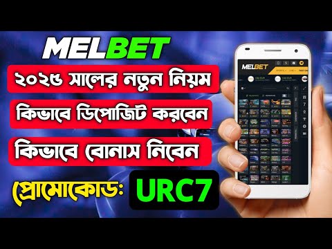 melbet promo code | melbet account opening | melbet account kivabe khulbo | melbet খোলার নিয়ম