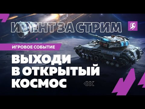 ПРОХОДИМ ИВЕНТ TANKS BLITZ #shorts #wotblitz #wotb
