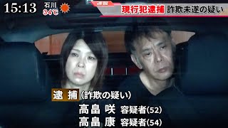 父と母が逮捕されました。全国ニュースに出る