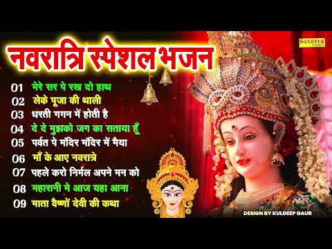 नवरात्रि 2025 Special I Top Navratri Bhajans नवरात्री स्पेशल देवी भजन,Best Collection I Devi Bhajans