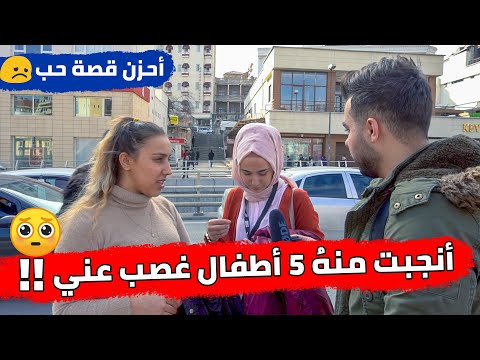 سألنا الناس عن معنى الحب | وصادفنا أجمل قصة حب سورية ممكن تسمعوها ♡!