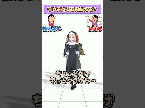 【究極の２択】払える?払えない??　#shorts