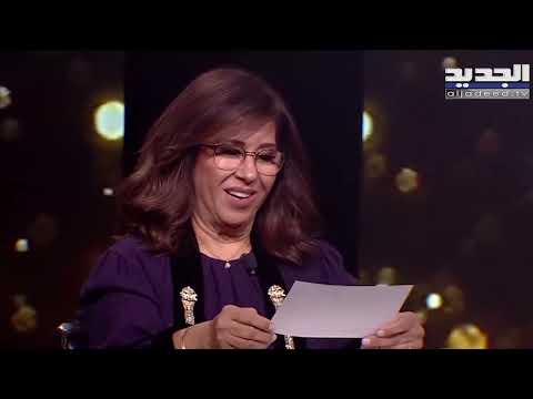 ليلى عبداللطيف توقعات عام 2022 مع نيشان .. لبنان والعالم العربي