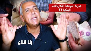 ضـ ـربة موجـ ـعة للكارتالات البنكية..تحويل البريد التونسي الى بنك واسناد قــروض ميسرة للجميع !!