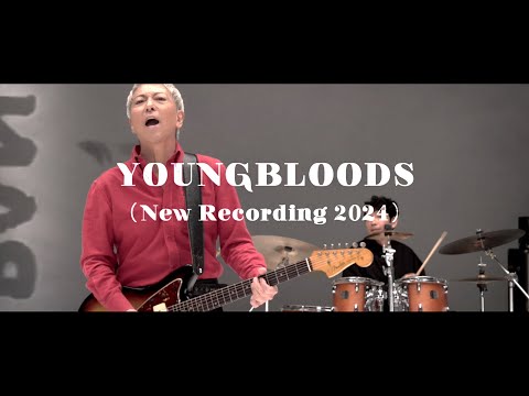 【2024年版】Youngbloods (New Recording 2024)  佐野元春 & The Coyote Band