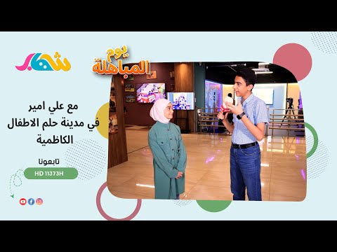 يوم المباهلة