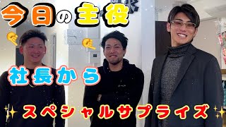 ㊗️社長から役員へのサプライズ✨いつも頑張ってる2人へ誕生日プレゼント🎁