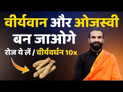 10 गुना तेजी से ब्रह्मचर्य नाश की भरपाई / वीर्यवान और ऊर्जावान बन जाओगे / Brahmacharya