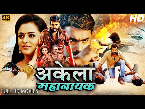 Akela Mahanayak - Blockbuster South Full Hindi Dubbed Movie | Nara Rohith & Nisha Agarwal movie HD