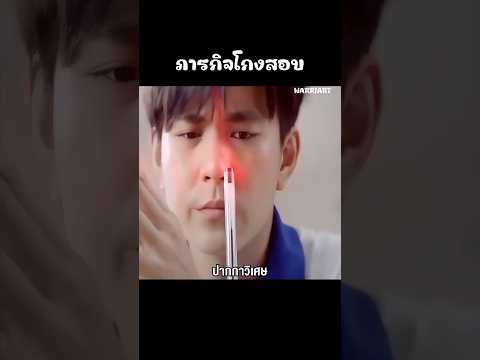 ภารกิจโกงข้อสอบ
