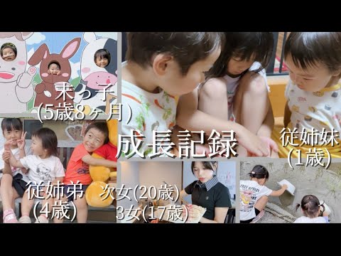 【歳の差姉妹】それぞれの成長を感じる3日間。(あやcooking付)