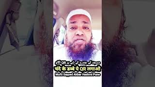 #roza #namaz #quran #ramazan #इस्लाम #islam #love  #muslims #indianmuslims #muftisayyedakbarhashmi
