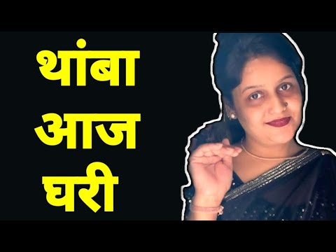 नवरा घरी नसताना आला मित्र #comedy