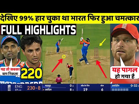 IND Vs ENG 5th T20 Match FULL Match Highlights • IND VS ENG 5th T20 Match HIGHLIGHTS