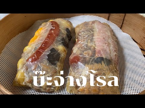บ๊ะจ่างโรล ห่อไม่เป็น ม้วนเอาก็ได้ อร่อยดี ทานง่าย ไม่เปื้อนมือ