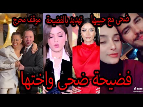 مكس وضحى يسبون ليبيا وفضيحة ضحى مع حبيبها السابق وياسمين عز تهدد رضوى الشربيني وطلاق تامر حسني وبسمة