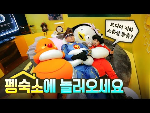 (유료광고) 10살 펭귄 벌써 집 장만 [EP.73] (ENG)