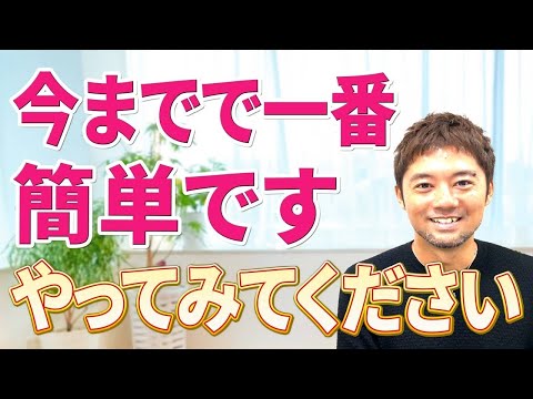 おめでとう！過去一で引き寄せが簡単に効果的に変わる方法です、実証済みです。