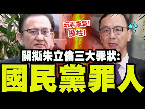 【全程字幕】國民黨主席登記參選現場! 朱立倫遭當庭大罵:國民黨罪人!國民黨之恥!