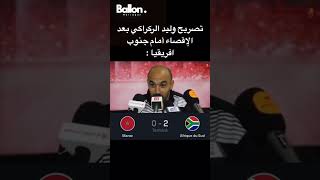 #المغرب #المنتخب_المغربي #المغرب_الجزائر #حكيم_زياش #الركراكي  #regragui  #caftandumaroc