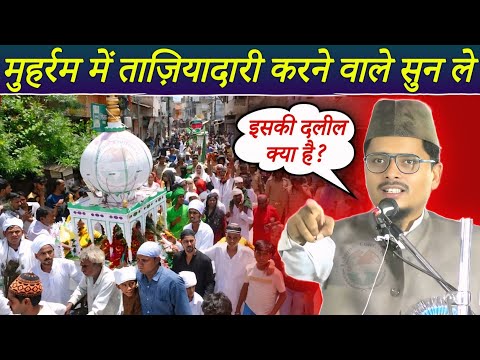 Muharram Me Tajiya Banana Kaisa Hai ? | Maulana Abdul Gaffar Salafi