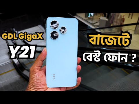 বাজেটে বেষ্ট ফোন ?? Gdl Gigax y21 Review | Gdl Gigax y21 Price in bangladesh