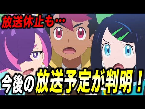 【アニポケ考察】7月はまさかの〇〇…アニポケの今後の放送予定が判明した件が衝撃的だった！！！！【ポケモンSV】【リコ/ロイ】【ポケットモンスタースカーレットバイオレット】【はるかっと】