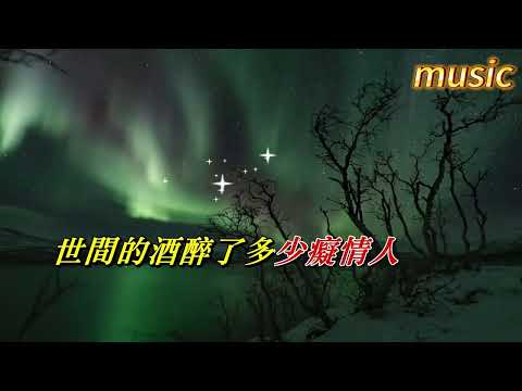 酒醉癡情人〈華語〉陳瑞KTV 伴奏 no vocal 無人聲 music 純音樂 karaoke 卡拉OK 伴唱酒醉癡情人〈華語〉陳瑞