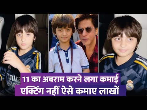 Shah Rukh Khan Son Abram Khan Started Earnings at age of 11 | Mufasa The Lion King | Shah Rukh Khan