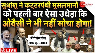 Sudhanshu Trivedi Parliament Speech LIVE : सुधांशु ने पहली बार मुसलमानों को दिखाया ऐसा रौद्र रूप!