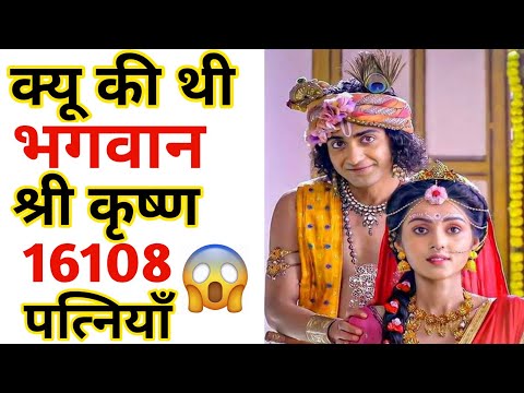 क्यों थी कृष्ण की 16108 रानियां😱😲 । Radha Krishna Star Bharat । #Trending_Facts