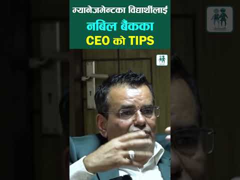 म्यानेजमेन्टका विद्यार्थीलाई नबिल बैंकका सिईओको टिप्स #setopati #nabilbank #ceo