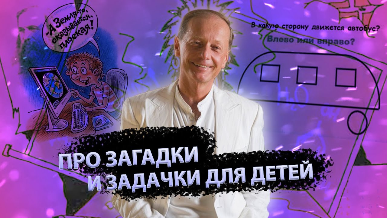 Про загадки и задачки для детей