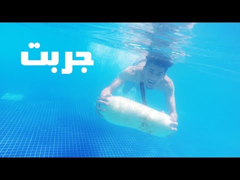 🔴 وش يصير اذا اكلت بطيخة تحت الموية ( بغيت اموت ) | EATING WATERMELON IN THE WATER !!