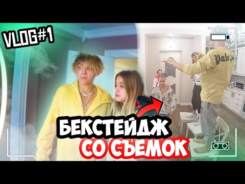 Хайп хаус - сожгли дом.Жизнь изнутри.Бекстейдж
