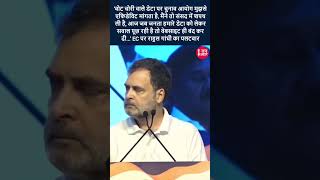 चुनाव आयोग जानता है जनता सवाल पूछने लगी तो उनका पूरा ढांचा ढह जाएगा...' EC पर राहुल गांधी का पलटवार