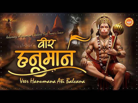 वीर हनुमाना अति बलवाना ~ Lofi Version Veer Hanumana Ati Balwana ~ Hanuman Bhajan ~ Balaji Ke Bhajan