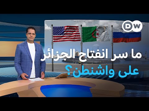 زيارات عسكرية أمريكية وروسية متزامنة للجزائر.. ما السبب؟ | المسائية