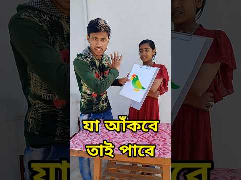 যা আঁকবে তাই পাবে 😃#minivlog #shorts