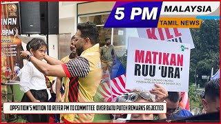 Malaysia  News 5pm news  26.08.25 Opposition ready to suspend Parliament for 6 months over URA Bill